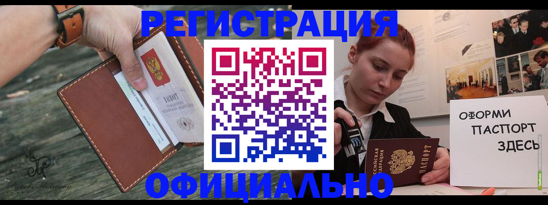 купить прописку в Ужуре