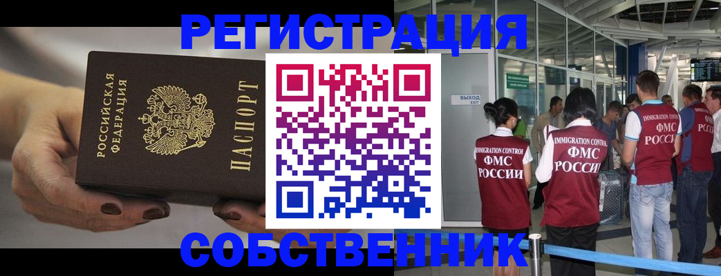 временная регистрация в Ужуре
