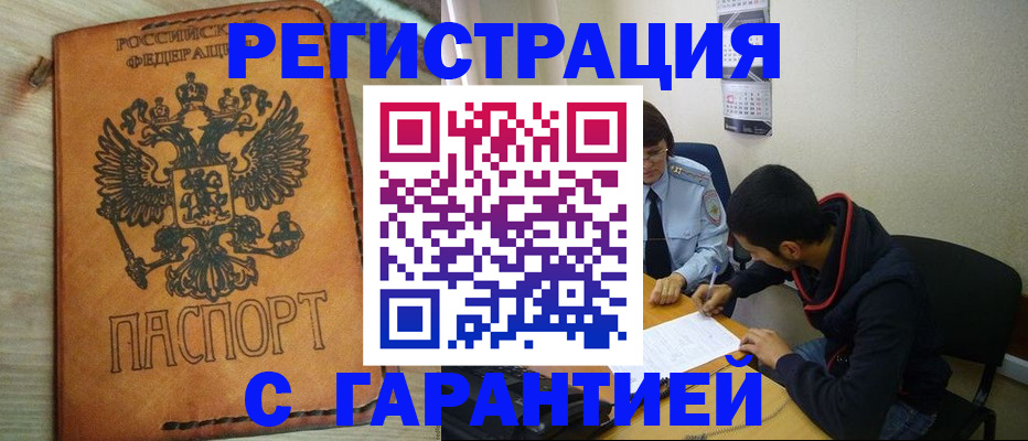 временная регистрация надежно в Ужуре