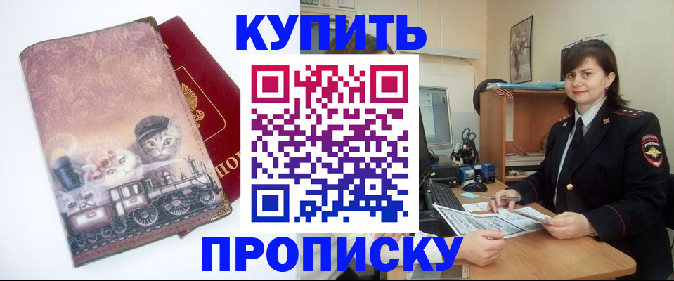 прописка в Ужуре