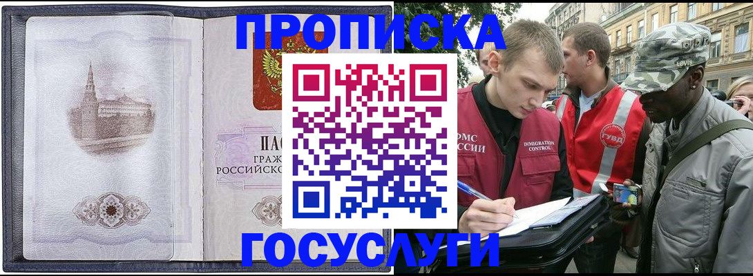 прописка 2025 в Ужуре