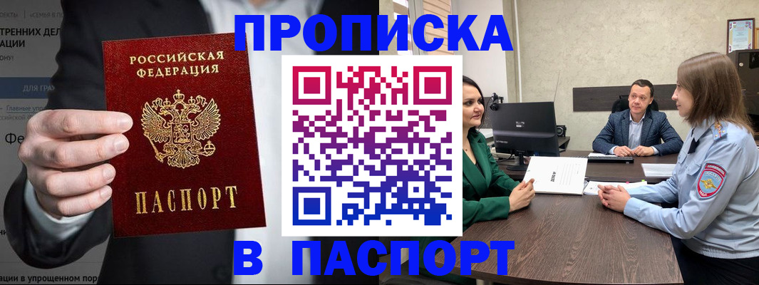 временная регистрация законно в Ужуре